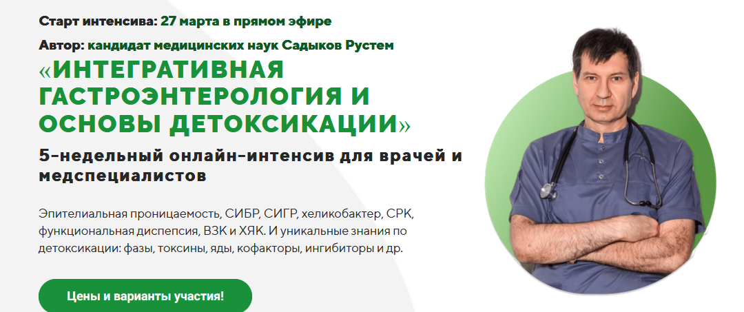 [Рустем Садыков] Интегративная гастроэнтерология и_0.png